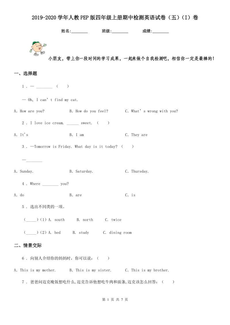 2019-2020学年人教PEP版四年级上册期中检测英语试卷（五）（I）卷_第1页