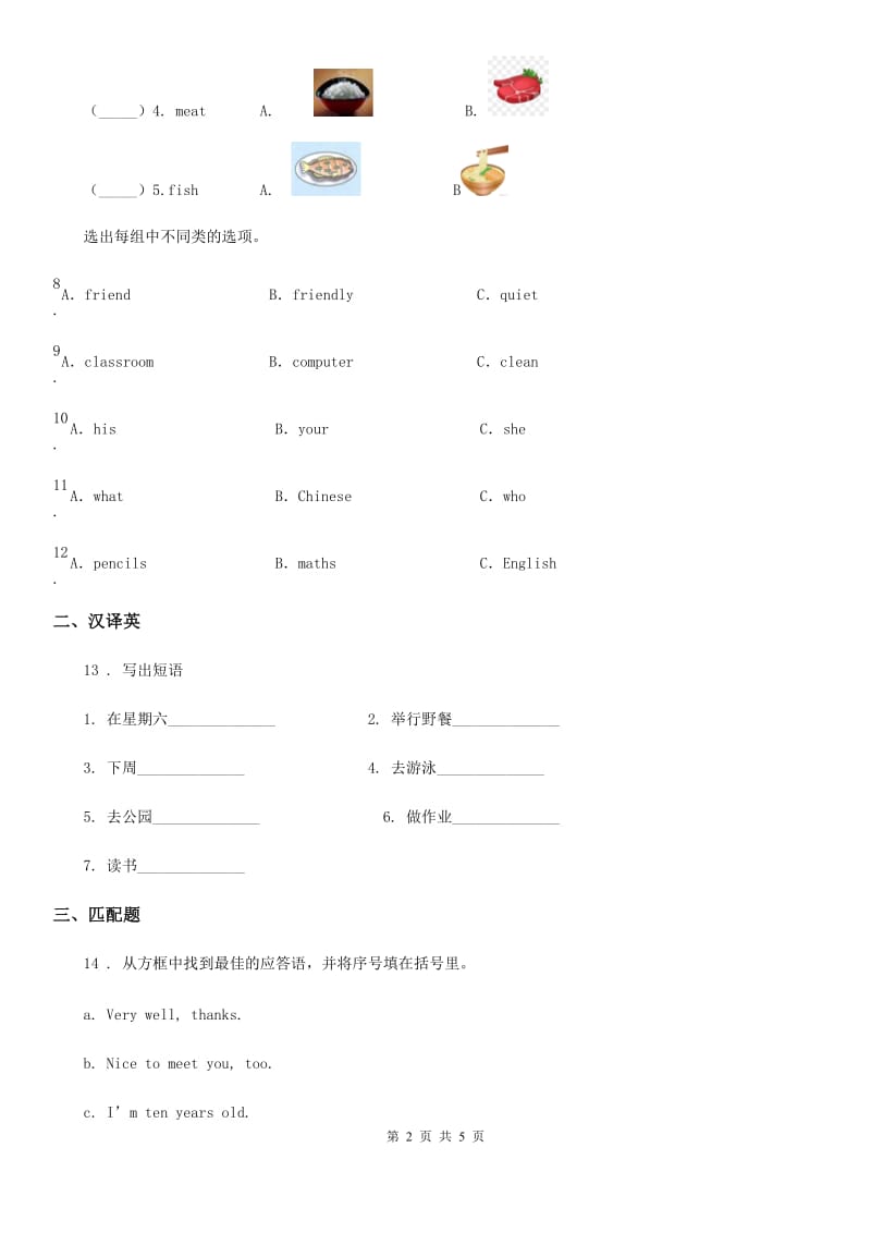 人教PEP版英语四年级上册Unit 1 My classroom Part B Let's talk练习卷_第2页