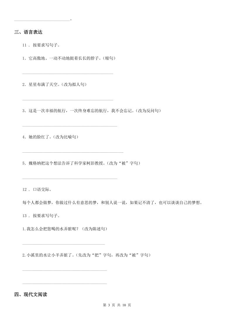 2019年部编版四年级上册期末透析冲刺语文试卷（一）B卷_第3页