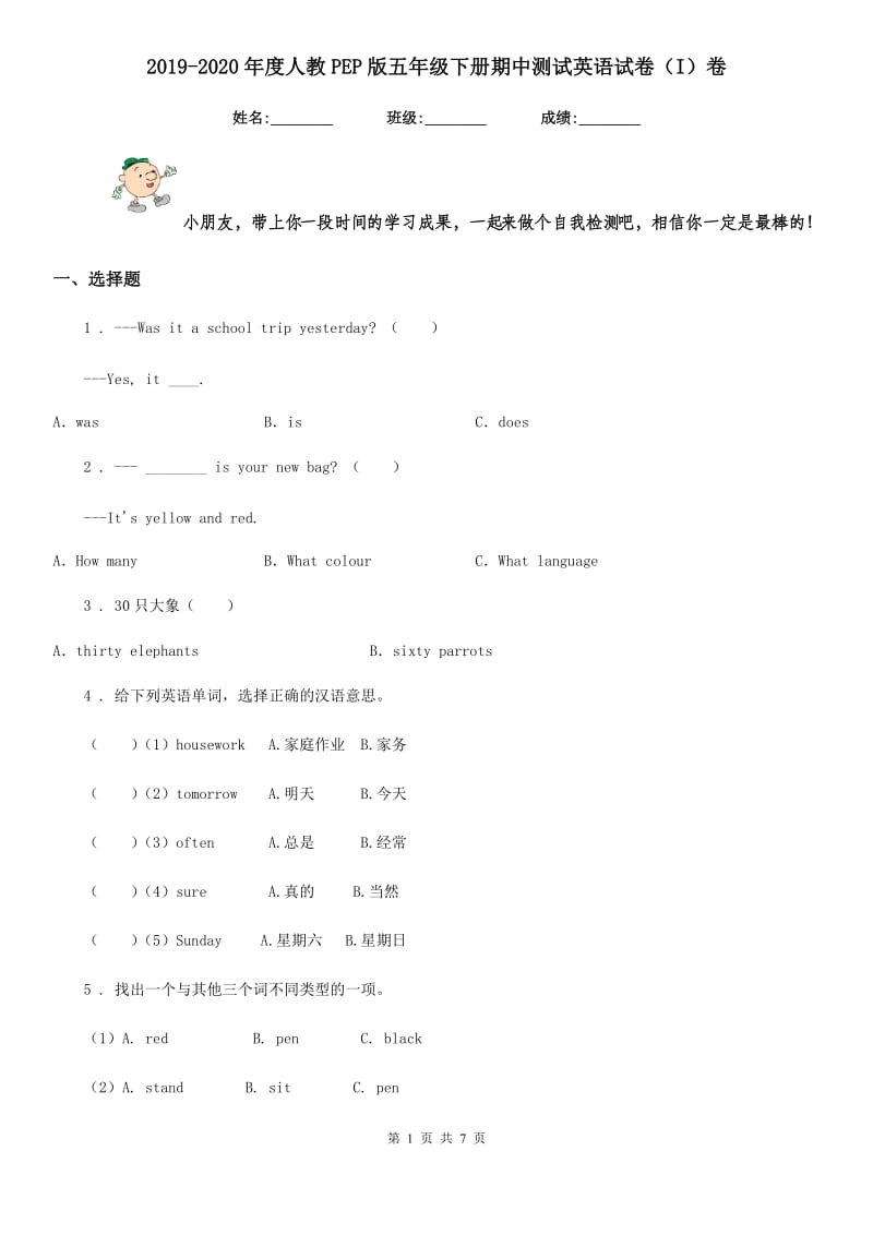 2019-2020年度人教PEP版五年级下册期中测试英语试卷(I)卷_第1页