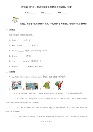 教科版(广州)英语五年级上册期末专项训练：句型