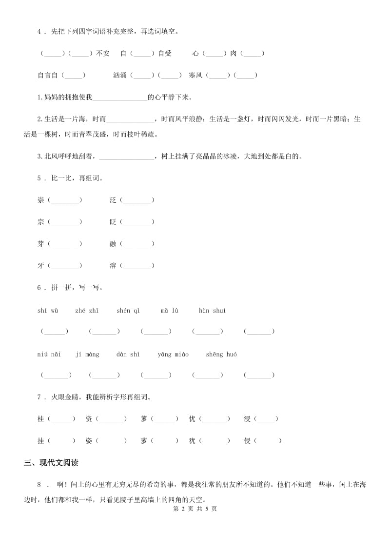 2019年部编版五年级上册期末测评语文试卷（三）B卷_第2页