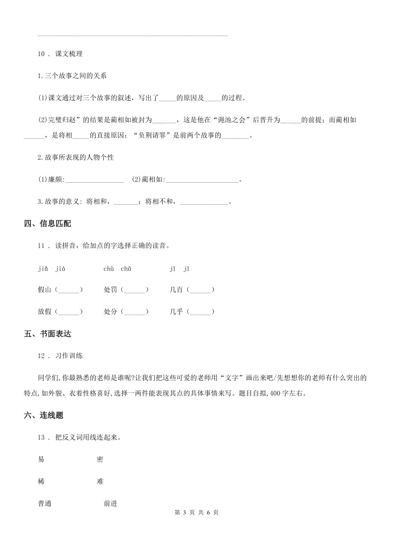 2019年部编版语文五年级上册第二单元测试卷（I）卷新版_第3页