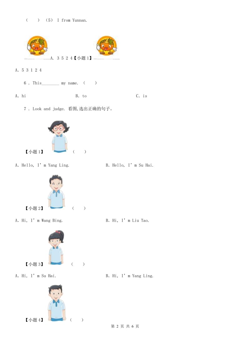 外研版(一起)英语一年级上册Module 1单元测试卷_第2页