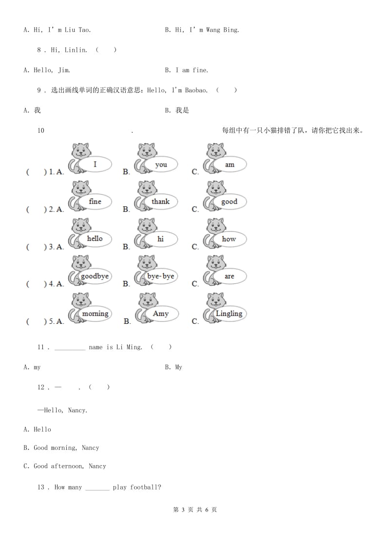 外研版(一起)英语一年级上册Module 1单元测试卷_第3页