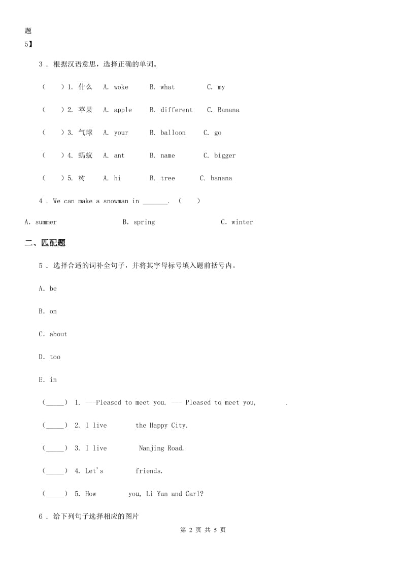 2019年外研版(一起)英语一年级下册Module 4 Unit 1 This is my head. 练习卷C卷_第2页