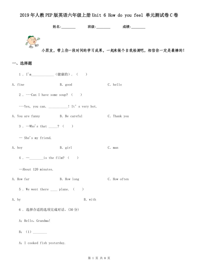 2019年人教PEP版英语六年级上册Unit 6 How do you feel 单元测试卷C卷_第1页