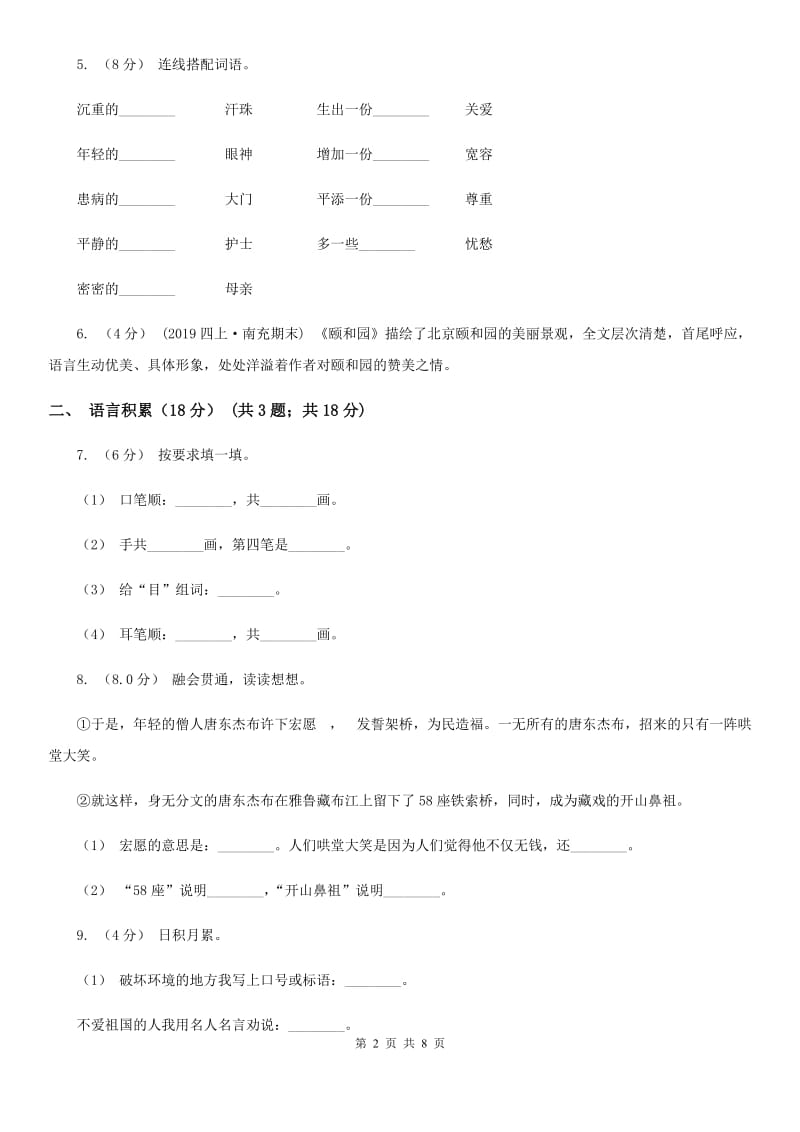 西师大版四年级下学期语文期中考试试题_第2页