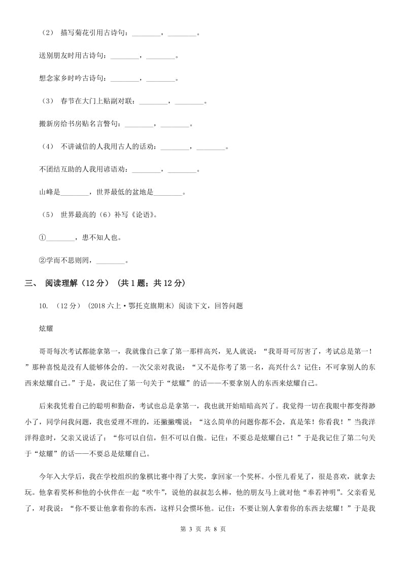 西师大版四年级下学期语文期中考试试题_第3页