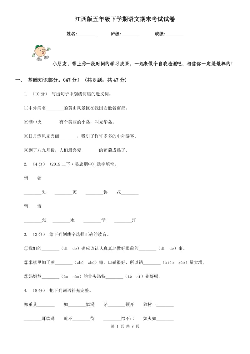 江西版五年级下学期语文期末考试试卷精编_第1页