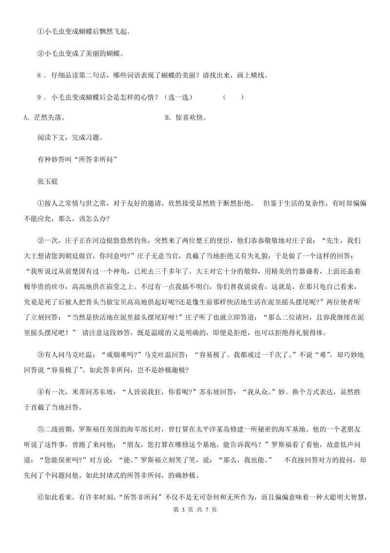 2019年部编版语文二年级下册22 小毛虫练习卷（II）卷_第3页