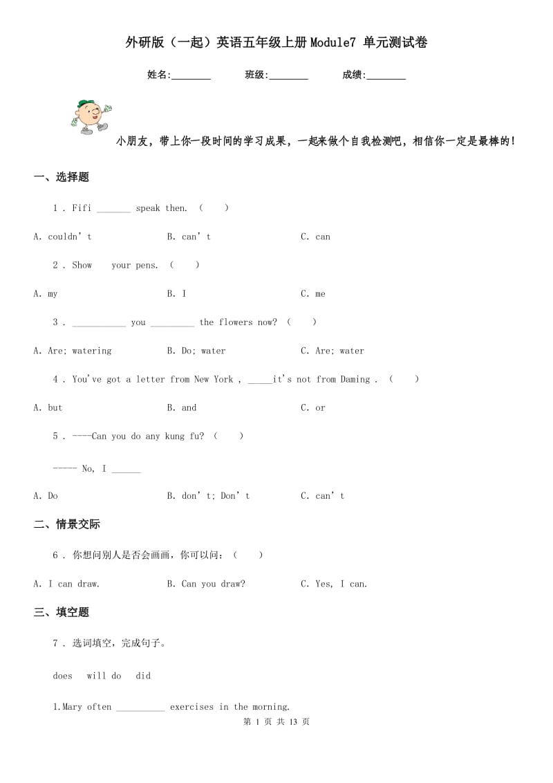 外研版(一起)英语五年级上册Module7 单元测试卷_第1页