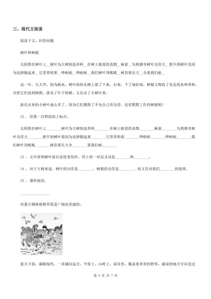 2020版部编版六年级上册期中模拟测试语文试卷（D卷）（II）卷_第3页