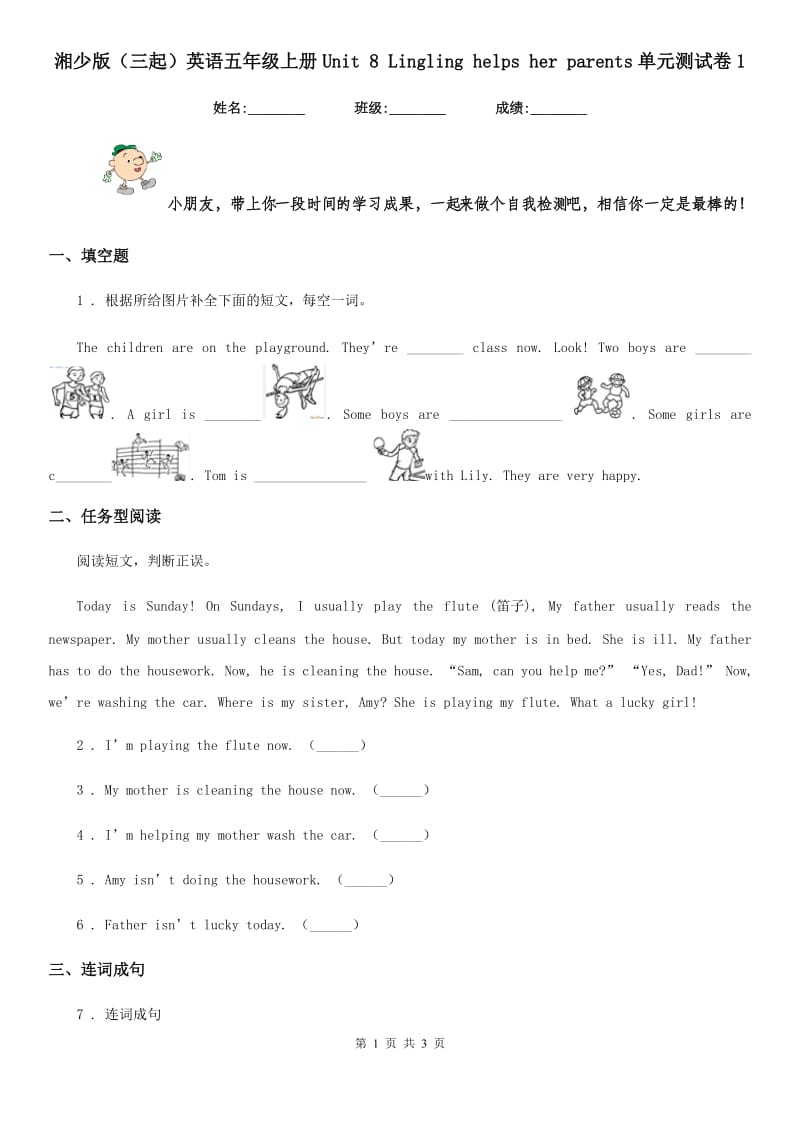 湘少版(三起)英语五年级上册Unit 8 Lingling helps her parents单元测试卷1_第1页