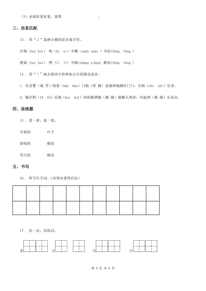 部编版语文二年级下册识字1 神州谣练习卷新版_第3页