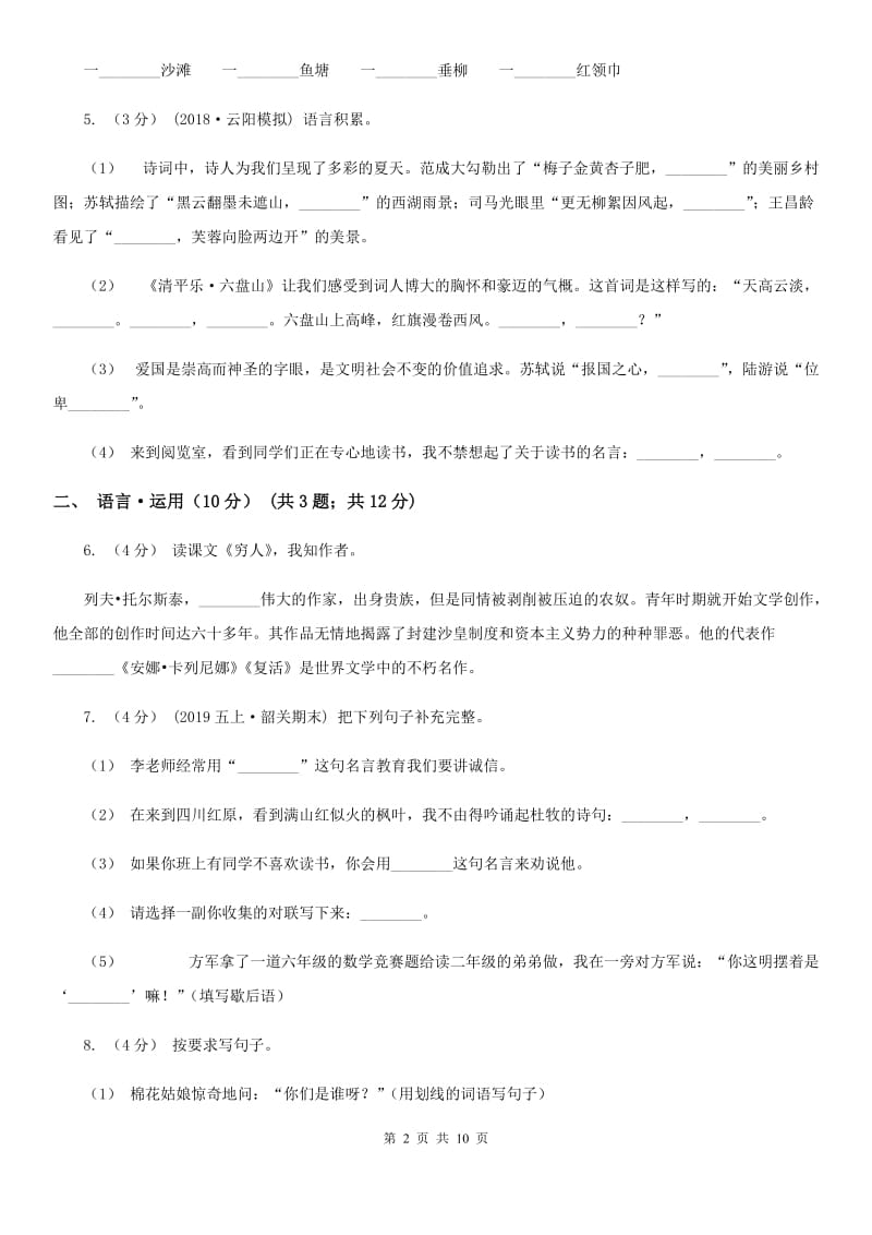 新人教版五年级下学期语文期末考试试卷新版_第2页