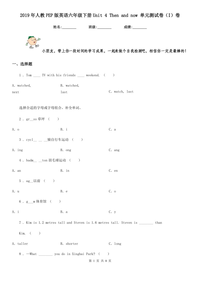 2019年人教PEP版英语六年级下册Unit 4 Then and now 单元测试卷（I）卷_第1页