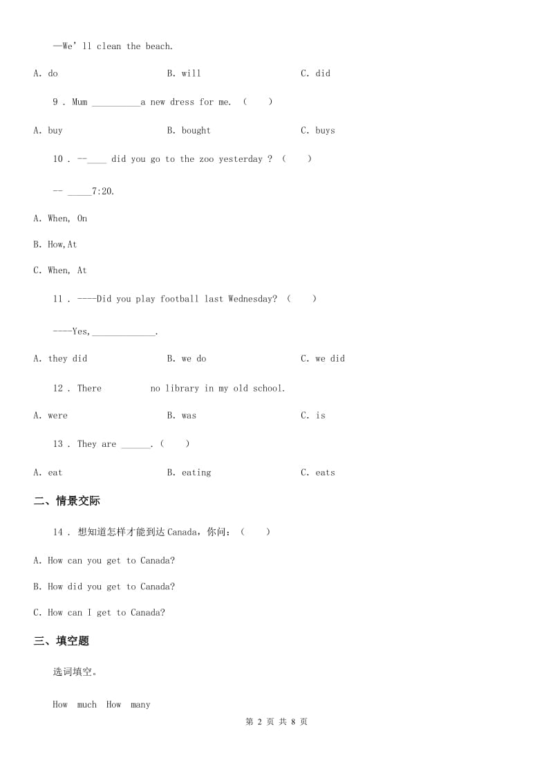 2019年人教PEP版英语六年级下册Unit 4 Then and now 单元测试卷（I）卷_第2页