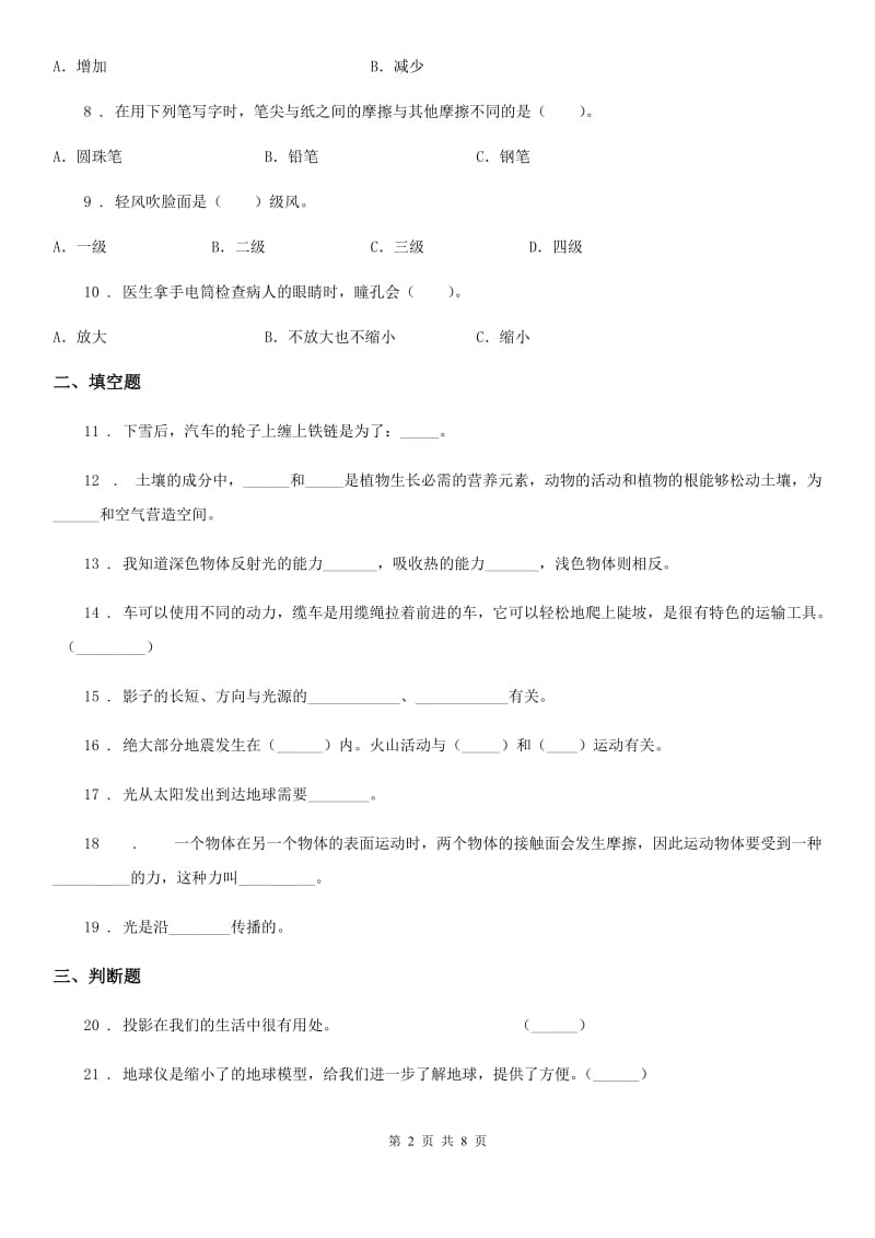 2020年（春秋版）教科版五年级上册期末测试科学试卷（B卷）（II）卷_第2页