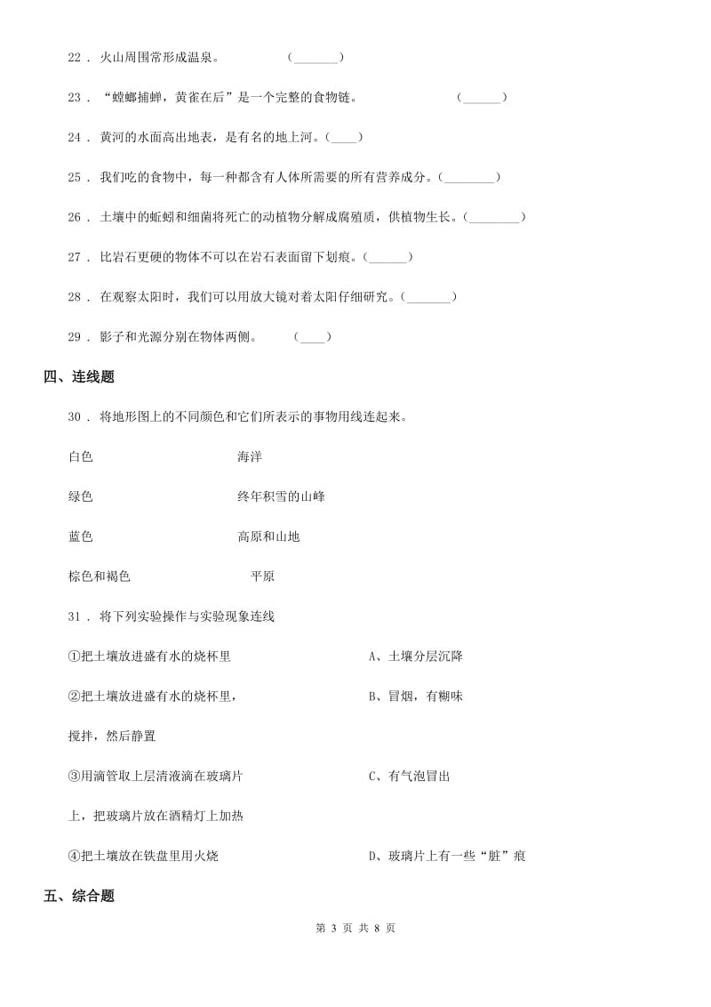 2020年（春秋版）教科版五年级上册期末测试科学试卷（B卷）（II）卷_第3页