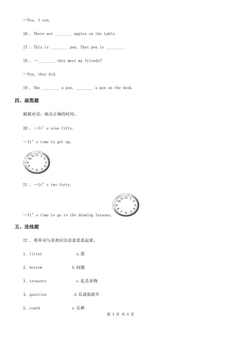 2019-2020年度外研版（一起）一年级上册期末模拟测试英语试卷2（II）卷_第3页