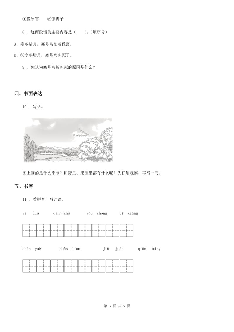 部编版二年级上册期末真题预测语文试卷（十二）_第3页