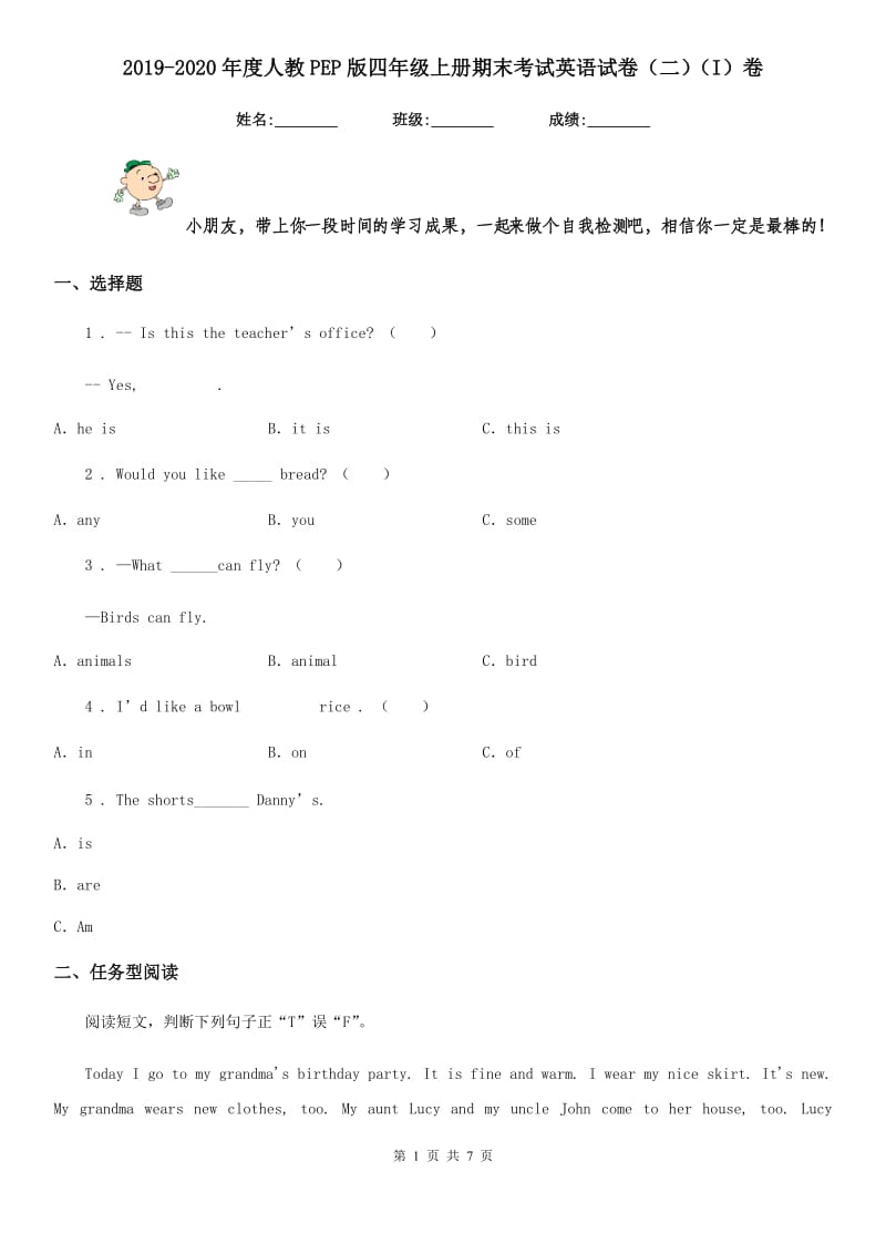 2019-2020年度人教PEP版四年级上册期末考试英语试卷（二）（I）卷新版_第1页