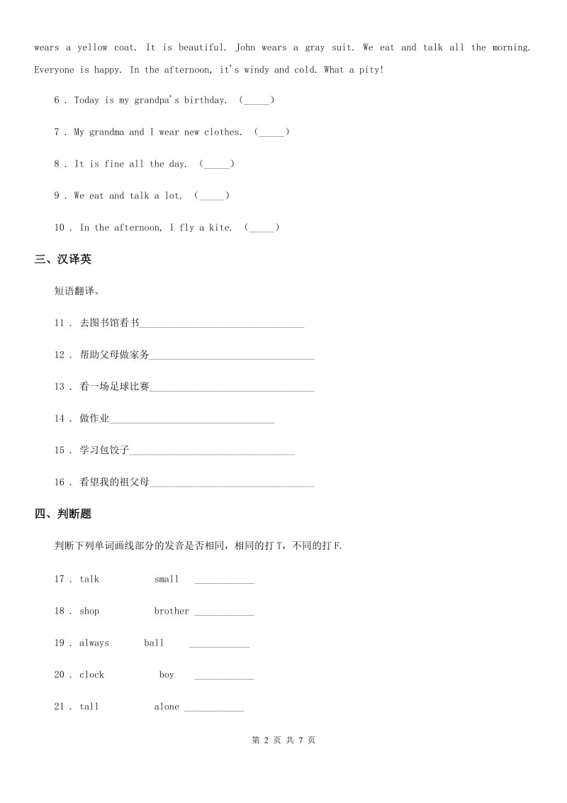 2019-2020年度人教PEP版四年级上册期末考试英语试卷（二）（I）卷新版_第2页