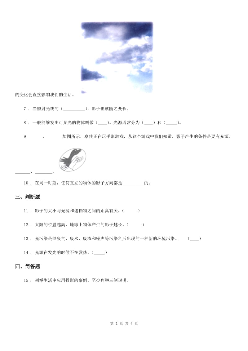 教科版科学五年级上册2.1 光和影练习卷_第2页