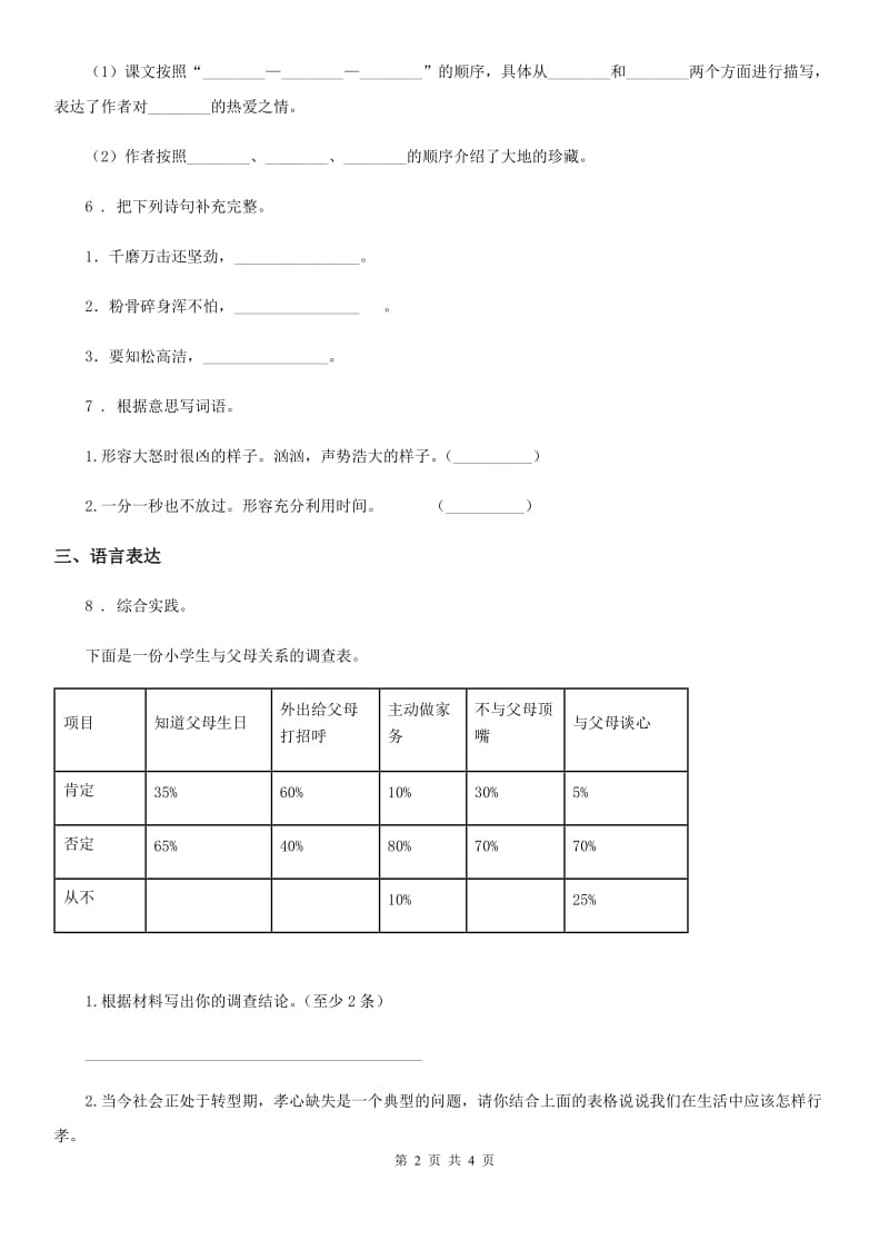 部编版语文五年级上册第二单元达标作业卷_第2页