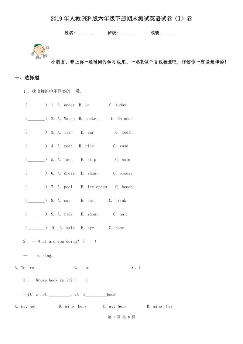 2019年人教PEP版六年级下册期末测试英语试卷(I)卷_第1页