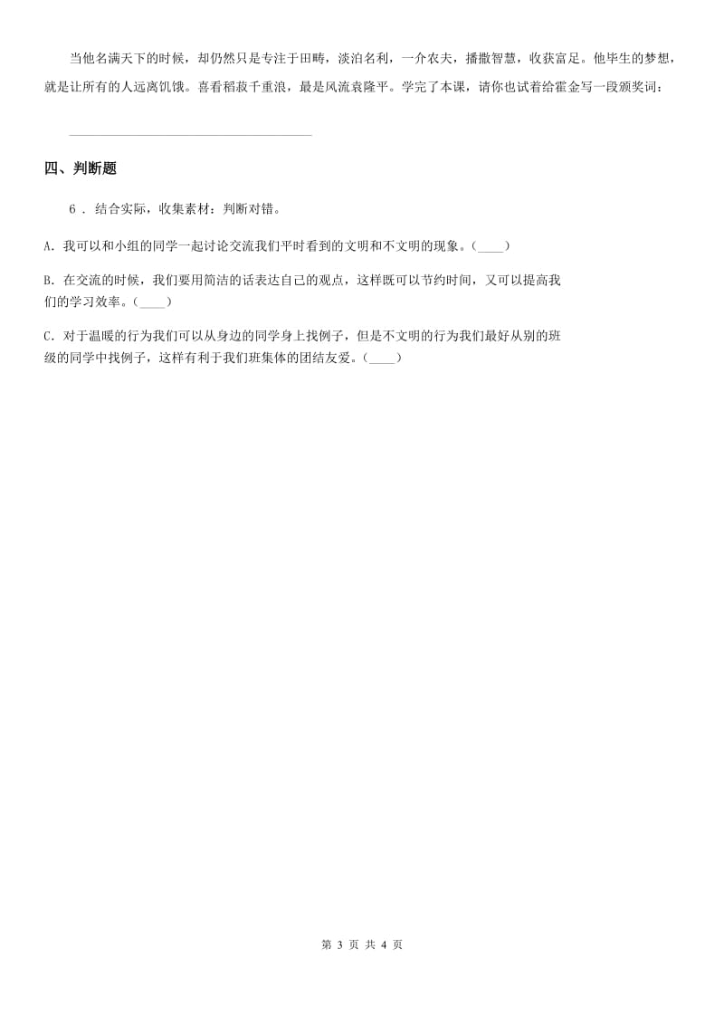 部编版语文四年级上册第八单元 习作：我的心儿怦怦跳练习卷_第3页