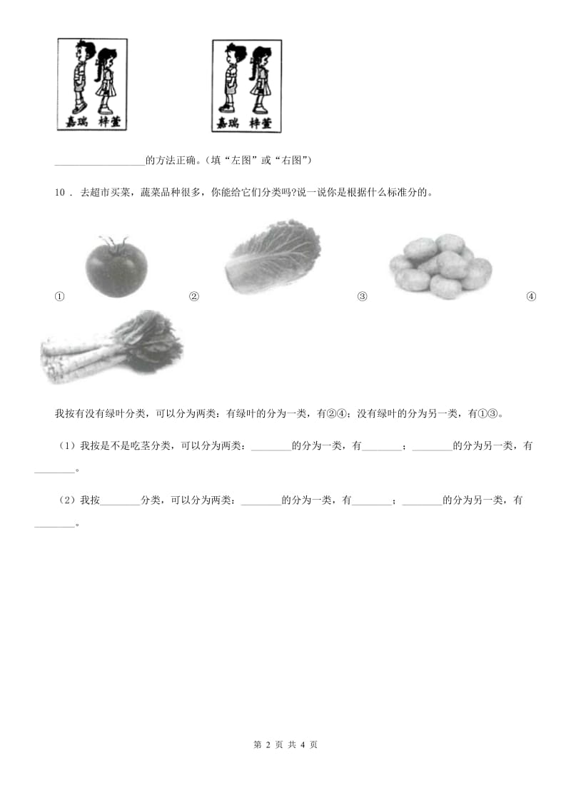 教科版一年级下册期中测试科学试卷（含解析）_第2页