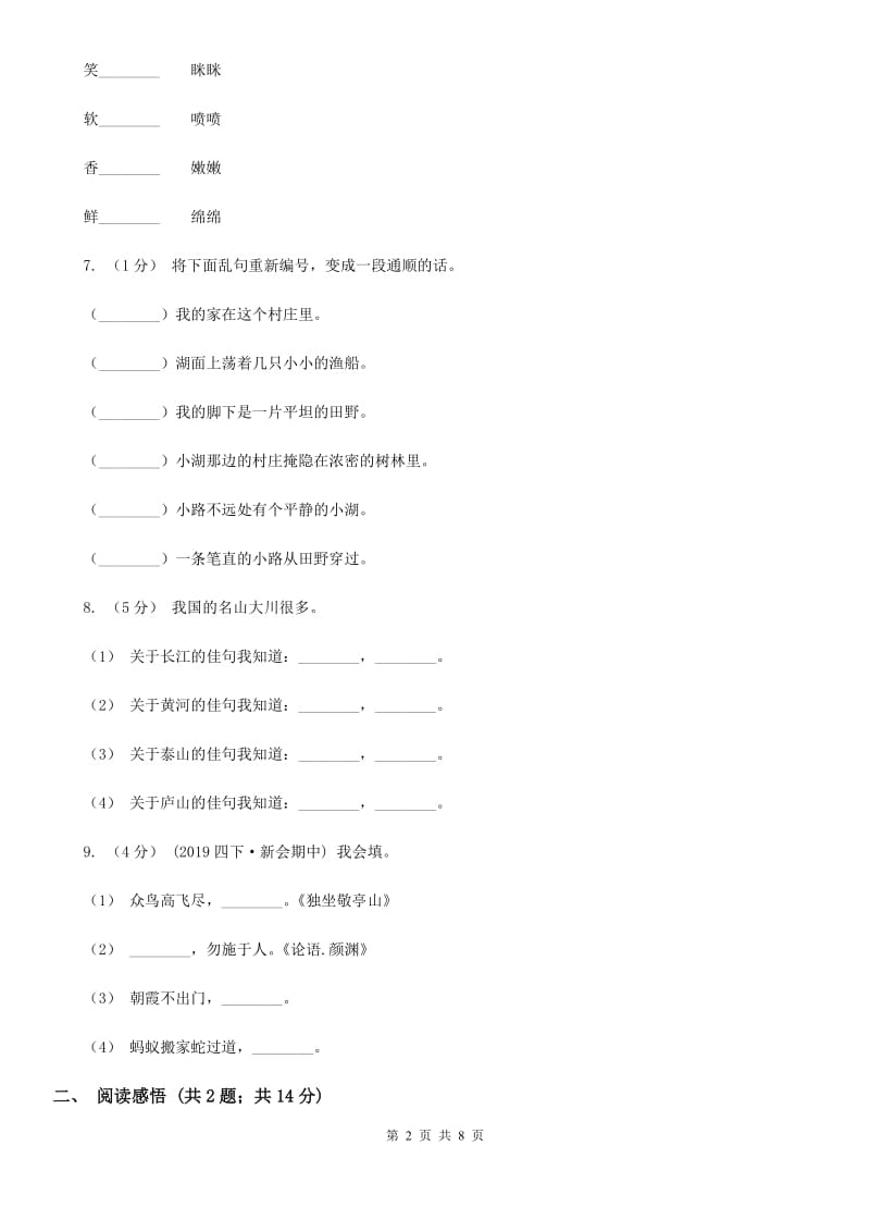 江西版小升初语文冲刺试卷（三）_第2页