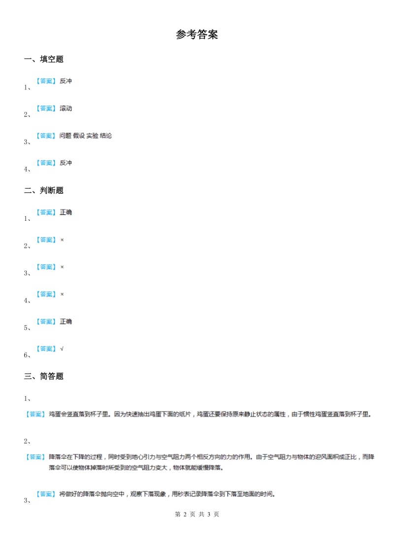 苏教版科学四年级下册4.5 降落伞练习卷_第2页