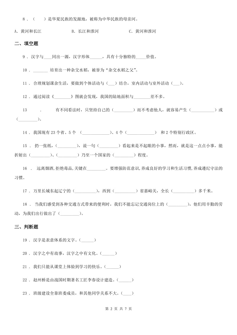 2020年部编版五年级上册期末考试道德与法治试卷B卷_第2页