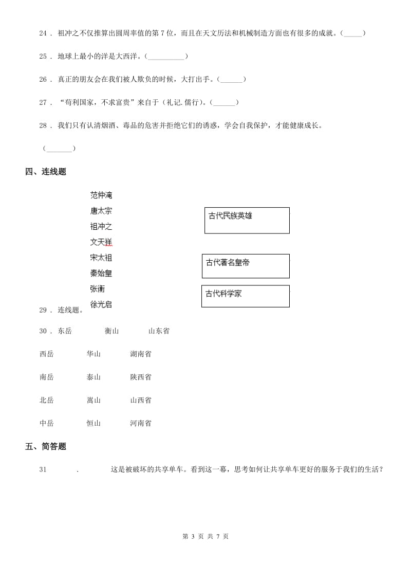 2020年部编版五年级上册期末考试道德与法治试卷B卷_第3页