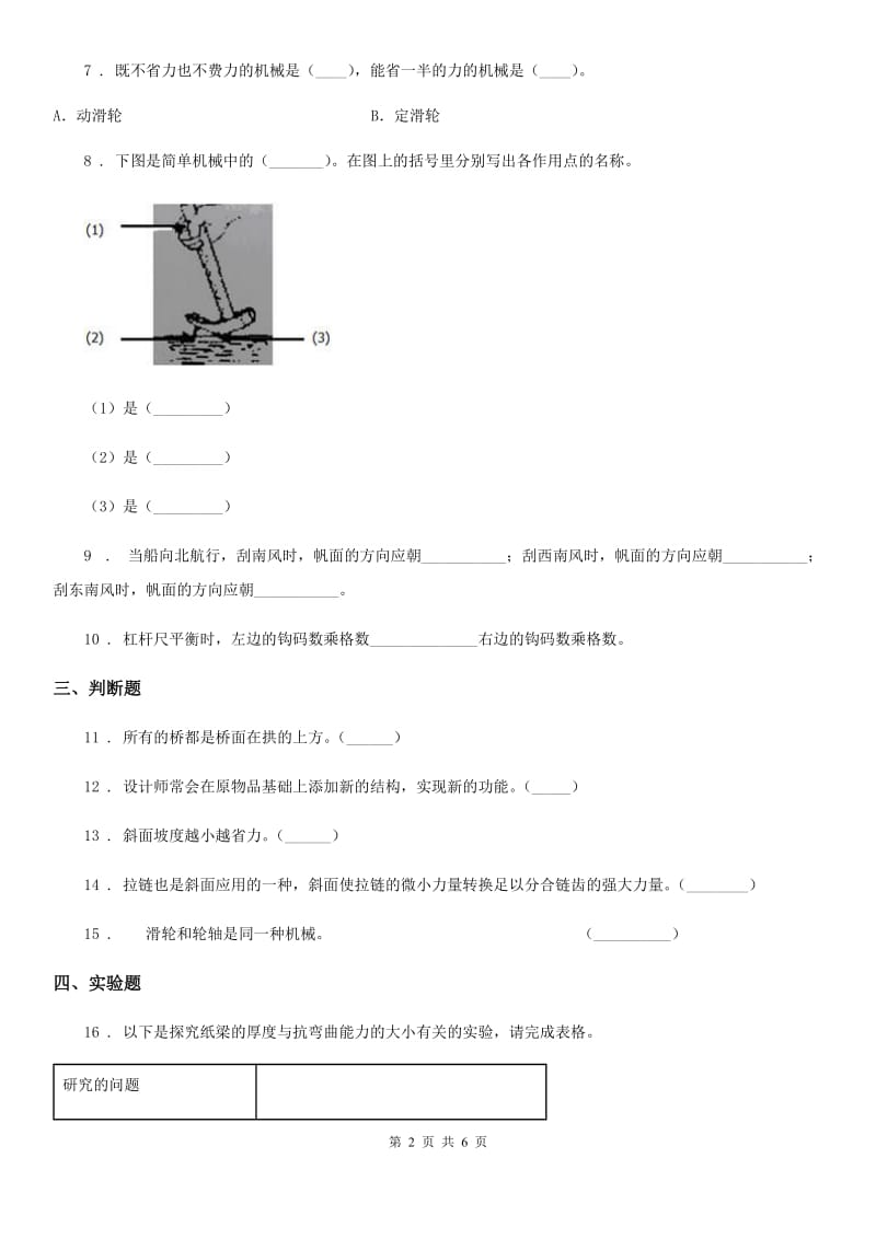 教科版六年级上册期中测试科学试卷（2）_第2页