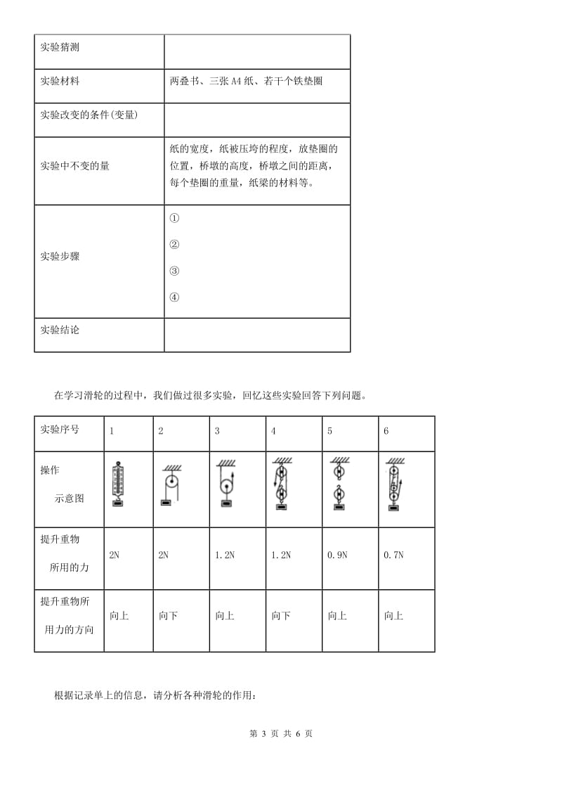 教科版六年级上册期中测试科学试卷（2）_第3页