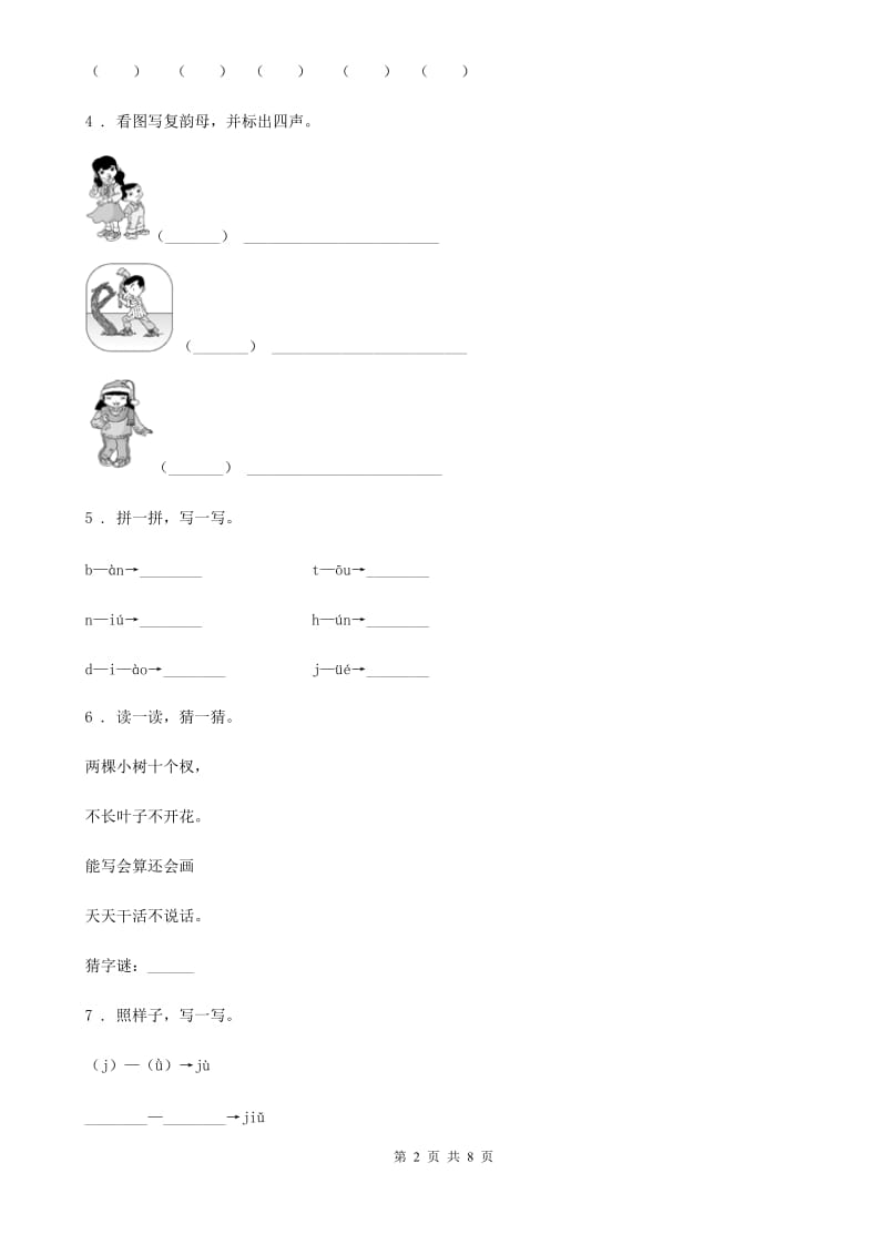 2019版部编版语文一年级上册第二单元汉语拼音过关检测卷 (3)C卷_第2页