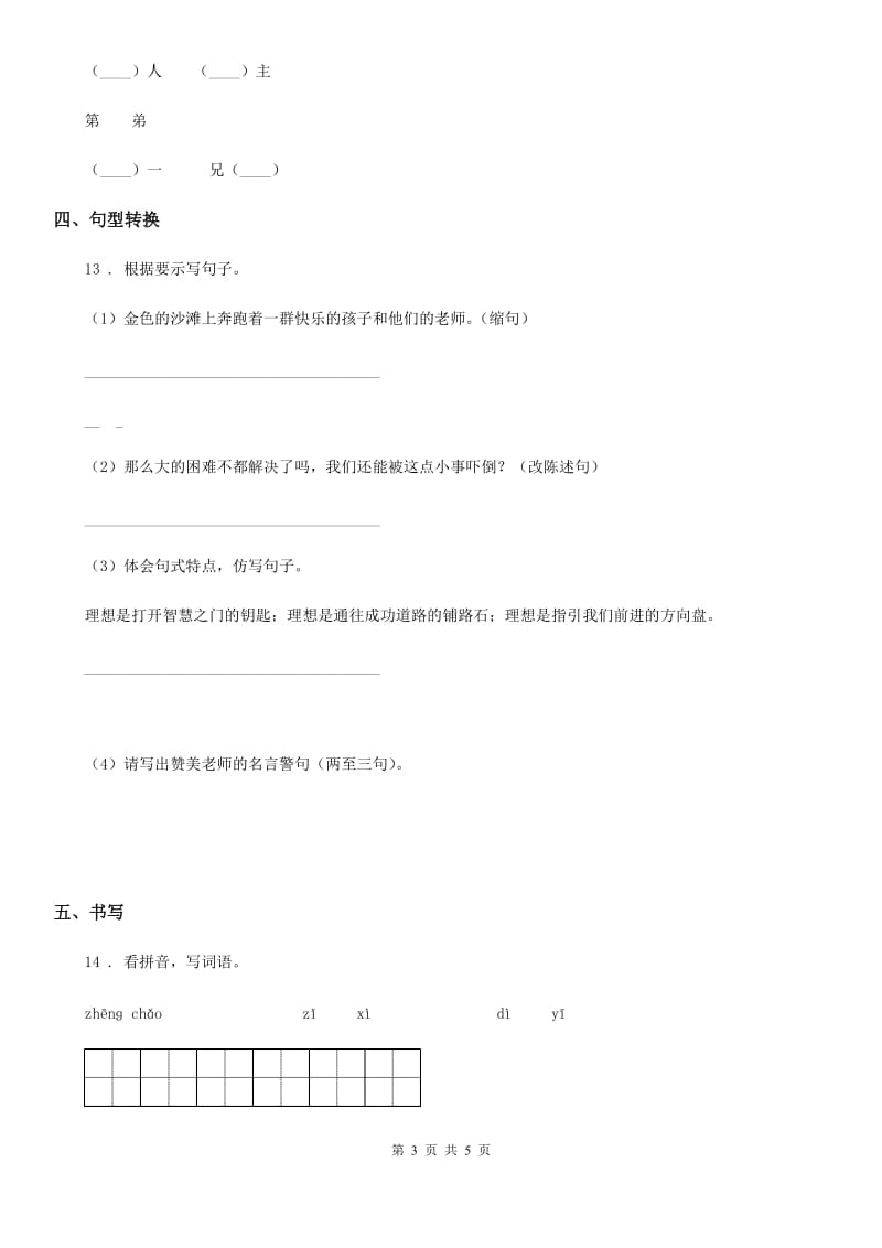 2019年部编版语文二年级上册22 狐狸分奶酪练习卷D卷_第3页