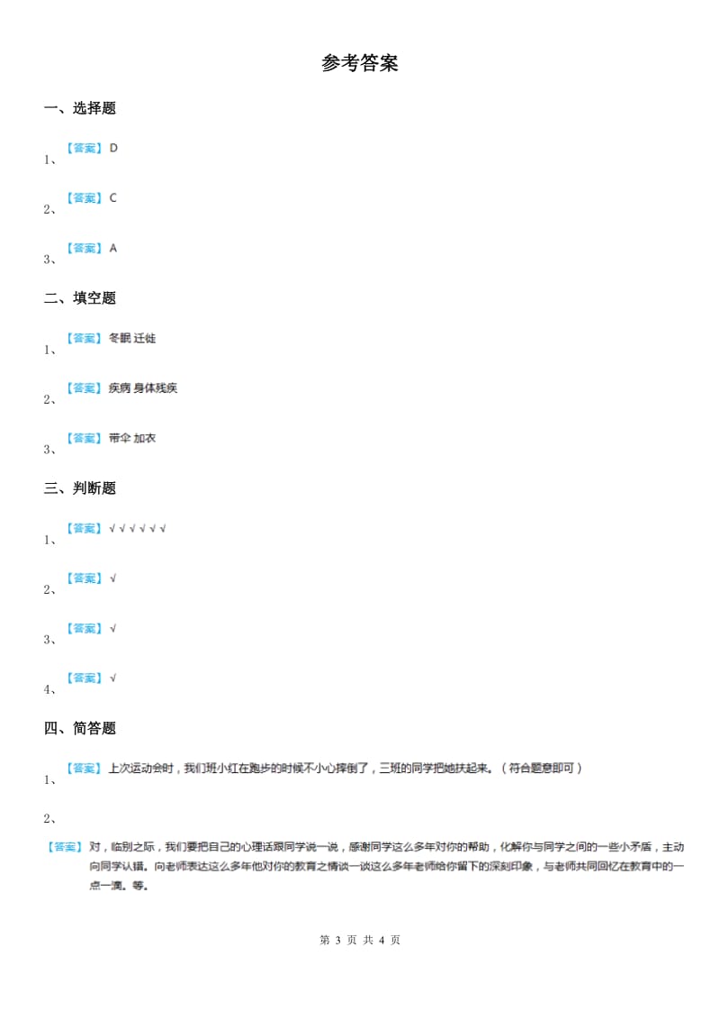 部编版道德与法治一年级上册第四单元 天气虽冷有温暖 14 健康过冬天-1_第3页