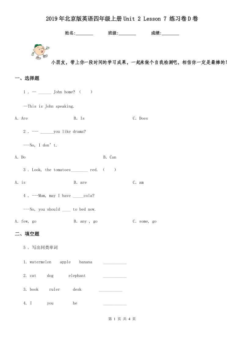 2019年北京版英语四年级上册Unit 2 Lesson 7 练习卷D卷_第1页