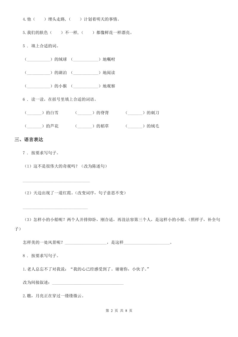 苏教版六年级上册语文期中测试（A卷）_第2页