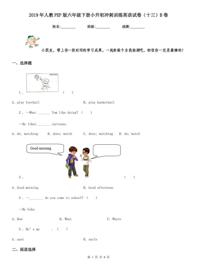 2019年人教PEP版六年级下册小升初冲刺训练英语试卷（十三）B卷新版_第1页