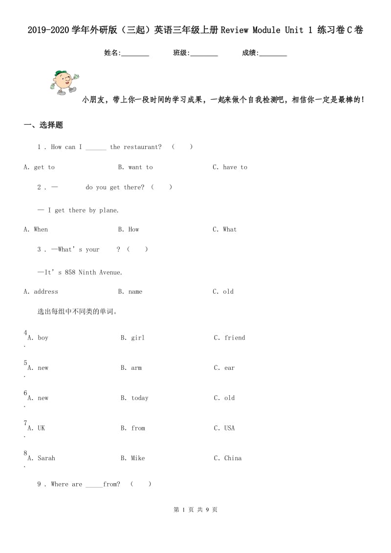 2019-2020学年外研版（三起）英语三年级上册Review Module Unit 1 练习卷C卷_第1页