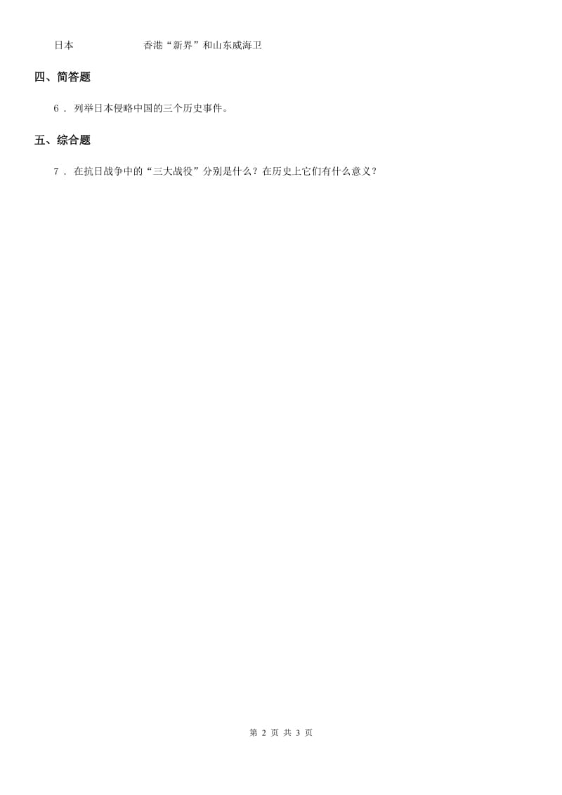 北师大版 品德五年级下册6.4黄河在怒吼（2）不要忘记课时练习_第2页