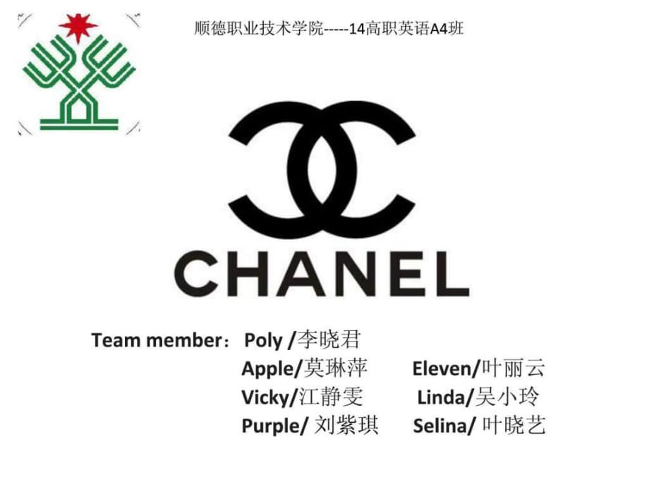 Chanel公司介绍英语PPT_第1页