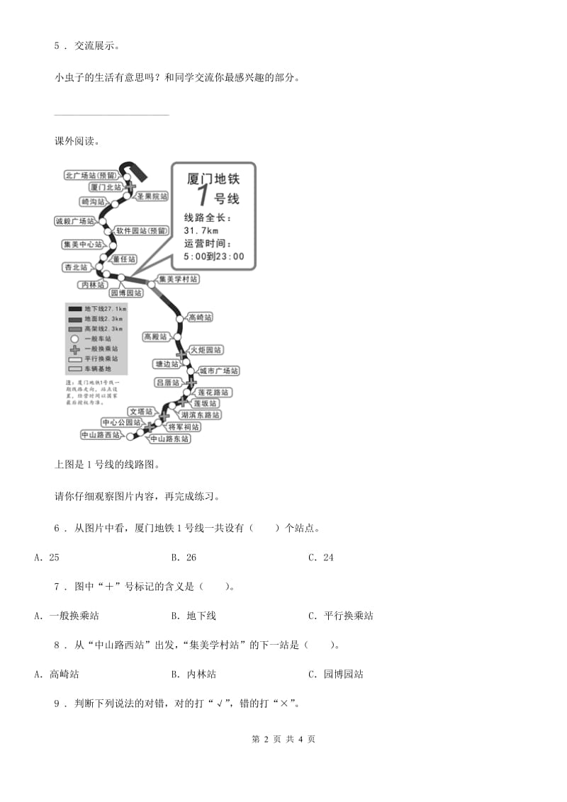 部编版语文三年级上册 口语交际：请教练习卷_第2页