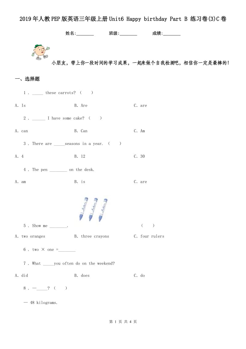 2019年人教PEP版英语三年级上册Unit6 Happy birthday Part B 练习卷(3)C卷_第1页